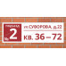Табличка для ЖКХ