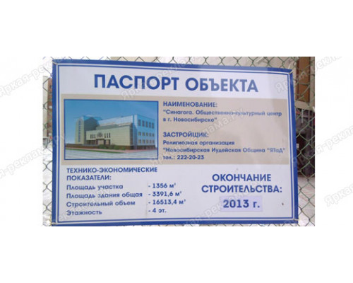 Строительный информационный щит