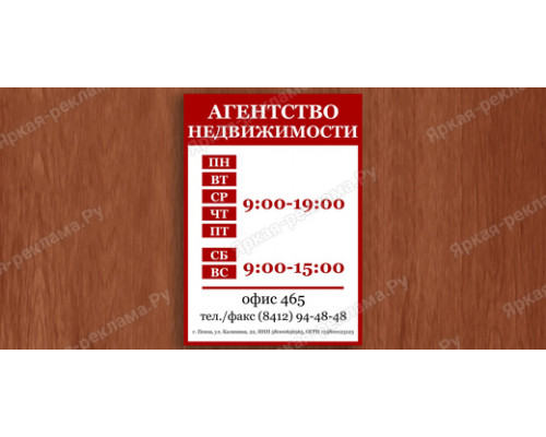 Табличка с графиком работы офиса