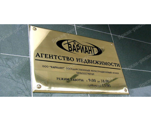Табличка с названием организации и графиком работы