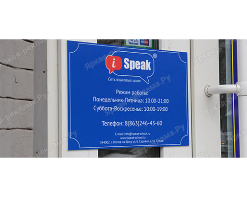 Табличка «Время работы»