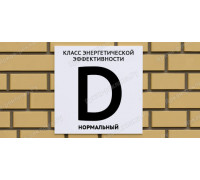 Табличка энергетической эффективности D нормальный 