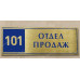 Табличка номер кабинета