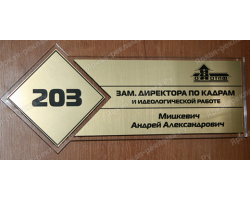 Табличка с должностью и именем